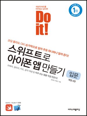 cover image of Do it! 스위프트로 아이폰 앱 만들기 입문 - 개정 4판
